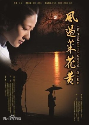 The Wind and the Warlord (2012) poster
