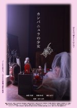 Girls of Campanula Japanese Movie photo