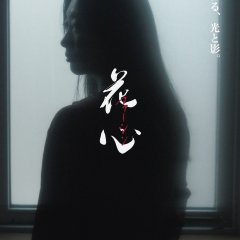 Huaxin: Amorous Butterfly Japanese Movie photo