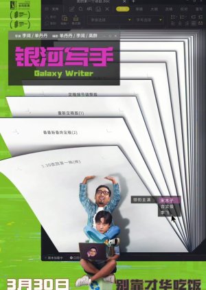 Galaxy Writer (2023) poster