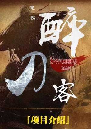 Swords Man () poster
