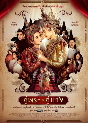 Khu Phra Khu Nang (2024) poster