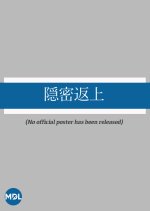 Onmitsu Henjo Japanese Drama photo