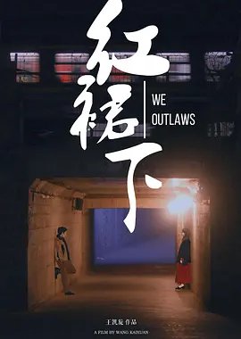 We Outlaws (2018) poster