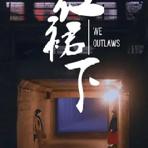 We Outlaws (2018)