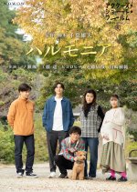 Harmonia Japanese Movie(2024) photo