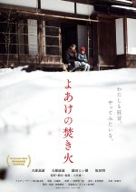 Bonfire at Dawn Japanese Movie photo