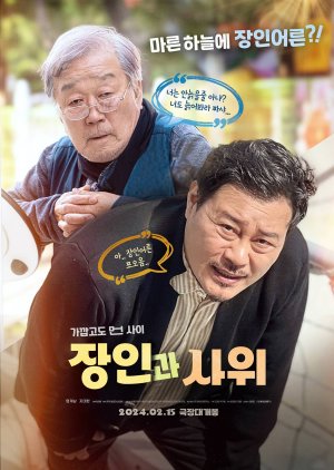 Father-in-law and Son-in-law (2024) poster