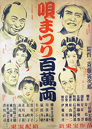 Uta Matsuri Hyakuman Ryo (1948) poster
