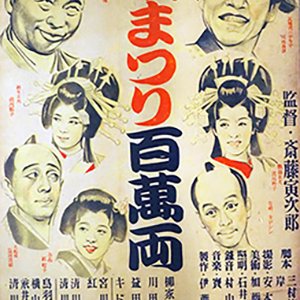 Uta Matsuri Hyakuman Ryo (1948)