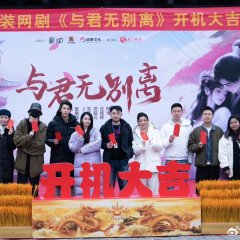 Never Apart from You Chinese Drama photo