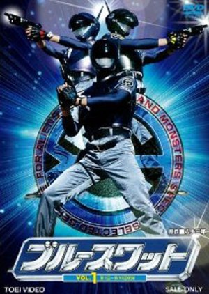 Blue SWAT (1994) poster