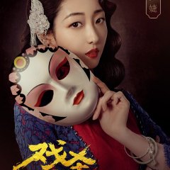 The Killing Performance Chinese Movie photo