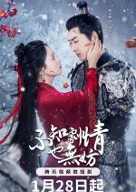 A Lucid Dream Chinese Drama photo
