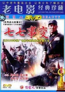 The Lu Gou Qiao Incident (1995) poster