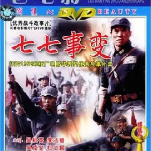 The Lu Gou Qiao Incident (1995)