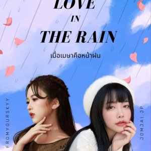 Love in the Rain ()