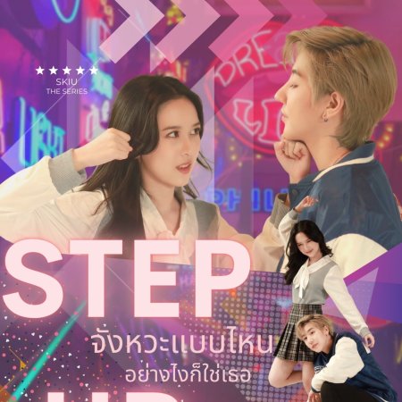 Step Up ()