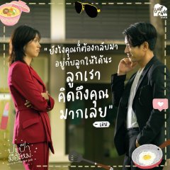 How to Be a Perfect Dad Thai Drama photo