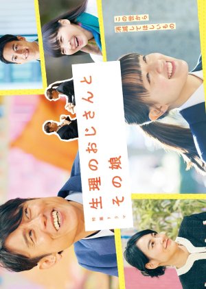Seiri no Ojisan to Sono Musume (2023) poster