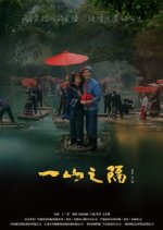 One Mountain Away Chinese Movie photo