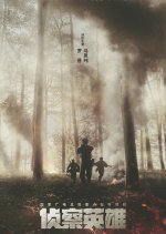 Scout Hero Chinese Drama photo