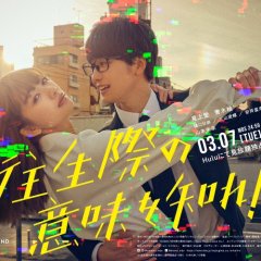 Ojogiwa no Imi wo Shire! Japanese Drama photo