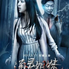 Haunted Sisters Chinese Movie photo