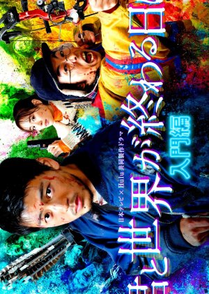 Kimi to Sekai ga Owaru Hi ni Special (2023) poster