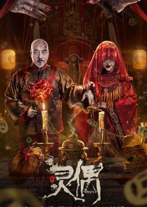 Ling Ou (2023) poster