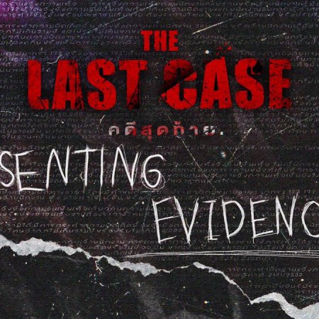 The Last Case ()