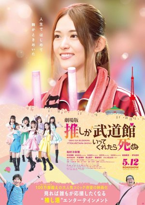 Oshi ga Budokan Ittekuretara Shinu Eiga (2023) poster