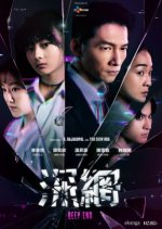 Deep End Taiwanese Drama photo