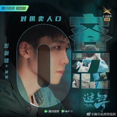 Lost and Mystery Chinese Drama photo