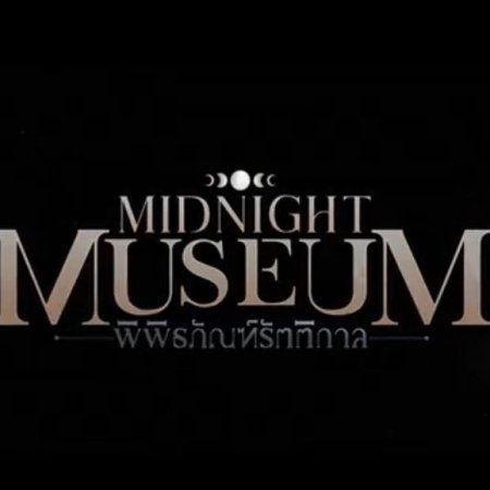 Midnight Museum (2023)