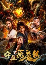 The Town of the Evil Chinese Movie photo