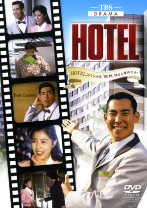 Hotel Special '90 Aki (1990) poster