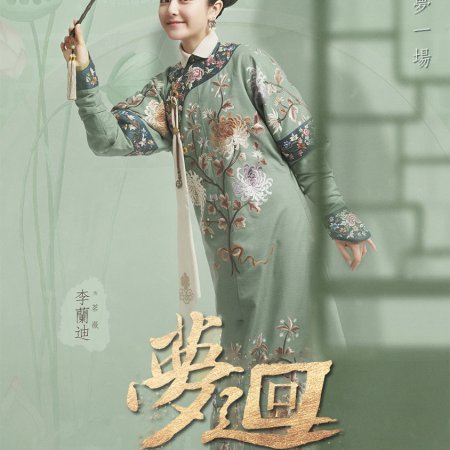 De volta à Dinastia Qing (2019)