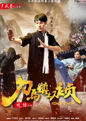 Yong Zhen (2018) poster