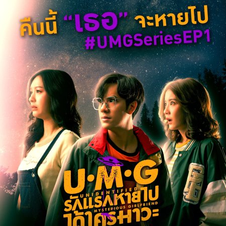 UMG (2023)