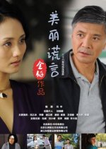 Beautiful Lie Chinese Drama photo