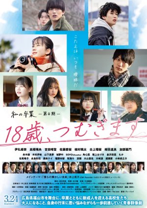 18-sai, Tsumugimasu (2023) poster