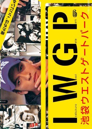 Ikebukuro West Gate Park (2000) poster