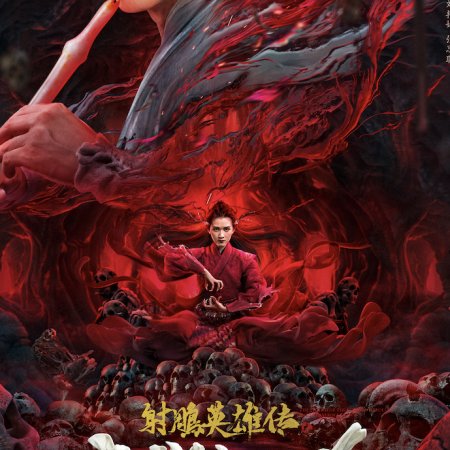 The Legend of Condor Heroes The Cadaverous Claw (2021)