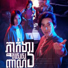 6th Sense Agency Thai Drama photo