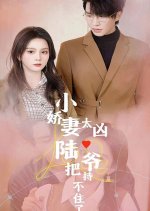 Xiao Jiao Qi Tai Xiong Lu Ye Ba Chi Bu Zhu Le Chinese Drama photo