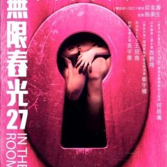 In the Room Hong Kong Movie photo