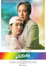 Still Love Thai Movie(2023) photo