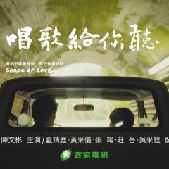 Shape of Love Taiwanese Drama photo