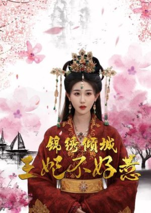 Jin Xiu Qing Cheng Wang Fei Bu Hao Re (2024) poster